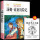 【正版推薦】魯濱遜漂流記六年級(jí)下冊必讀課外書閱讀快樂讀書吧原著正版魯濱孫冰漂流記湯姆索亞歷險(xiǎn)記尼爾斯騎鵝旅行記愛麗絲漫游奇境記完整版小學(xué)生老師推薦勵(lì)志故事課外讀物 湯姆索亞歷險(xiǎn)記
