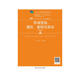 市場(chǎng)營(yíng)銷(xiāo)：理論、案例與實(shí)訓（第四版）/21世紀高職高專(zhuān)規劃教材·市場(chǎng)營(yíng)銷(xiāo)系列