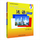 法語1修訂本 同步閱讀手冊
