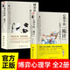 【全2冊(cè)】心理學(xué)的詭計(jì)+博弈論的詭計(jì)  處理人際關(guān)系生活博弈策略人際交往心理學(xué)讀心術(shù)書籍