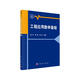 工程應用數學(xué)基礎