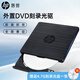 惠普（HP）外置DVD光驅(qū)刻錄機(jī) 臺(tái)式電腦筆記本外接USB移動(dòng)光驅(qū)讀刻一體 黑色 刻錄機(jī)