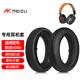 墨頓 適用于Meizu魅族HD60耳機(jī)套HD60bt耳罩頭戴式藍(lán)牙降噪耳機(jī)罩隔音海綿套耳墊替換專用耳機(jī)配件 黑色蛋白皮耳套一對(duì)【帶卡扣】