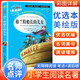 [美繪版] 格蘭特船長(cháng)的兒女 小學(xué)生版無(wú)障礙閱讀名師點(diǎn)評美繪插圖學(xué)校班主任老師推薦學(xué)生經(jīng)典名著(zhù)課外閱讀書(shū)小學(xué)生一年級二年級三年級四年級五年級六年級課外閱讀必讀書(shū) 人生必讀書(shū)系列