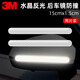 3M車(chē)門(mén)防撞條 汽車(chē)后視鏡防撞貼防刮蹭專(zhuān)用反光條車(chē)身飾條 后視鏡