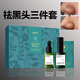 AOPY去黑頭三件套寡肽鼻貼鼻膜液黑頭導(dǎo)出液收縮毛孔精華液去粉刺男女 1盒裝去黑頭三件套