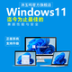 正版Windows11專業(yè)版電腦系統(tǒng)u盤原版重裝win10家庭中文版升級(jí)Pro優(yōu)盤純凈在線指導(dǎo)安裝7 win11-專業(yè)版Pro-在線遠(yuǎn)程安裝服務(wù)