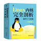 Linux 內(nèi)核完全剖析 基于0.12內(nèi)核 15周年版