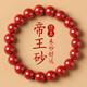 金石靈朱砂手串護(hù)身符高含量帝王砂佛珠情侶手鏈本命年送男女生日禮物