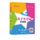 尖子生奪冠·有理數(shù)（六年級(jí)）全國