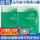 【現貨速發(fā)】高等數學(xué)同步測試卷上下冊 同濟第八版/七版教材章節同步練習題集輔導用書(shū) 高數大一大二考研大學(xué)刷題習題冊 【同濟八版】高等數學(xué)同步測試卷 上下冊 2冊