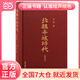 北魏平城時(shí)代（第四版）