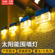 天丂太陽能燈庭院燈戶外陽臺裝飾室外臺階燈家用花園布置圍墻氛圍壁燈 【4個裝（方塊暖+彩）】