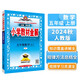 小學(xué)教材全解 五年級(jí)數(shù)學(xué)上 人教版 2024秋 薛金星 同步課本 教材解讀 掃碼課堂