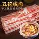 金字五花咸肉 400g 咸肉風(fēng)干肉上海南風(fēng)肉刀板香老字號(hào)咸肉腌篤鮮食材