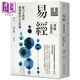 易經(jīng)導讀及譯注 從六十四卦透視道家人生哲理 港臺原版 陳鼓應 寇方墀 臺灣商務(wù)