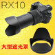 索尼通用原裝四代RX10M4 RX10IV RX10遮光罩4代大黑卡72mm卡口可反扣