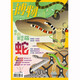 博物 2025年1月號 蛇專輯 中國國家地理青春少年版 博物君探索自然奧秘 圖書開工開學(xué)季