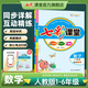 2025七彩課堂一二三四五六年級下冊上冊小學(xué)語文數(shù)學(xué)英語教材原文同步解析學(xué)霸隨堂預(yù)習(xí)復(fù)習(xí)筆記輔導(dǎo)書人教部編北師大蘇教外研版教材課文同步全解 人教版數(shù)學(xué) 六年級上冊