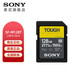 索尼（SONY）三防卡 高速SD卡 TOUGH存儲卡適用 微單相機存儲卡 索尼原裝內存卡 SF-M128T(128G 277M/S)