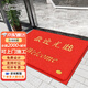 墨斗魚(yú)歡迎光臨迎賓地墊 加厚加密PVC 120*180cm 紅色 除塵防水防滑 488