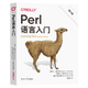 Perl語(yǔ)言入門(mén) 第8版
