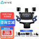 HTC VIVE PRO 2 專(zhuān)業(yè)版套裝 VR眼鏡一體機 虛擬現實(shí)智能3D眼鏡 元宇宙消失的法老VR頭盔PC-VR游戲設備P310 HTC VIVE Pro 2 專(zhuān)業(yè)版套裝+無(wú)線(xiàn)套件 對公專(zhuān)票/政企招標