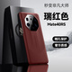 翼棧適用華為Mate40RS非凡大師手機殼新款磨砂皮質(zhì)輕薄防摔保護套mate40rs超跑設計輕奢高檔商務(wù)外殼 瑞紅色 適用：華為mate40RS
