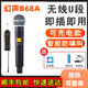 幻聲B68A無(wú)線(xiàn)麥克風(fēng)(發(fā)順豐+防偽可查)動(dòng)圈話(huà)筒可充電室內戶(hù)外直播 幻聲B68A一拖一