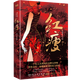 紅瘦 唐大偉 官場小說 肖仁福親筆作序 王躍文 閻真 浮石傾情推薦 女性視角切入 帶你親歷一場貓膩重重的權(quán)力游戲  時(shí)政小說