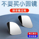 車爾威汽車后視鏡倒車小圓鏡360度廣角調(diào)節(jié)倒車神器反光鏡盲區(qū)輔助高清 方鏡吸盤式【白色1對裝】