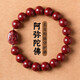 石傳百世朱砂手串護(hù)身符阿彌陀佛守護(hù)神手鏈本命年七夕情人節(jié)禮物10mm