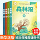 【全4冊】森林報四季系列 比安基原著正版彩圖美繪版兒童文學三四五六年級課外讀物