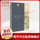 孔子傳 錢(qián)穆作品精選