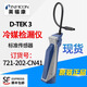英福康D-TEK3冷媒檢漏儀INFICON中央空調(diào)制冷劑查漏721-202-CN41 D-TEK3冷媒檢漏儀721-202-CN41