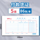 萊特 單據(jù)通用費(fèi)單憑單報(bào)賬憑證粘貼單支出憑單差旅報(bào)銷單辦公財(cái)務(wù)用品 付款憑證 5本