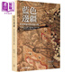 藍(lán)色邊疆 東亞海域中的清朝方略 港臺(tái)原版 布琮任 臺(tái)大出版中心