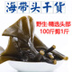 七灃漁海帶頭特厚級(jí)干海帶根梗日曬海帶干貨涼拌煲湯福建霞浦特產(chǎn) 500g（短款）