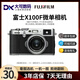 Fujifilm/富士 X100f X100V VI二代 X100T X100S XHALF微單相機 【99新】富士X100F（銀色加200） 【標配】無(wú)內存卡/無(wú)UV保護
