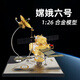 君之禮嫦娥六號模型嫦娥5號6號鵲橋中繼衛星登月探測器航天紀念擺件收藏 1：26嫦娥六號