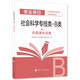 備考2026 事業(yè)單位公開(kāi)招聘分類(lèi)考試公共科目筆試社會(huì )科學(xué)專(zhuān)技類(lèi)（B類(lèi)）仿真通關(guān)試卷 中國人事出版社