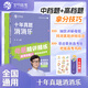 育甲2025何帥高考數(shù)學(xué)十年真題消消樂母題精講精練高中數(shù)學(xué)必刷題近十年高考真題分類練習(xí)高中數(shù)學(xué)教輔資料講義一輪復(fù)習(xí)全國(guó)通用 十年真題消消樂高考數(shù)學(xué) 高中數(shù)學(xué)