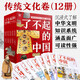 了不起的中國·傳統文化卷（套裝12冊?6-14歲）沉浸式了解中華文明，讓高考、中考的斗志點(diǎn)燃孩子，正向作文素材，一套好書(shū)一個(gè) 改變孩子