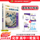 世紀金榜 化學(xué)一輪復習 2026版高中全程復習方略 化學(xué)總復習資料 2026年高考新教材新高考輔導書(shū)高三化學(xué)復習教輔圖書(shū)高考書(shū) 晉陜青寧專(zhuān)版
