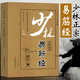 少林正宗易筋經(jīng) 古書(shū)  書(shū)內功心法中國武術(shù)書(shū)籍少林武術(shù)經(jīng)典珍藏形意拳氣功入門(mén)真氣健身正宗功夫太極拳養生拳譜全書(shū)洗髓經(jīng)字帖