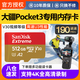 閃迪大疆專用大疆Pocket3內(nèi)存卡運動相機口袋相機內(nèi)存卡Action4TF卡GoPro12/11/10高速存儲內(nèi)存卡 512G/190M/S丨4K極速卡 贈讀卡器