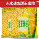 新鮮水果甜玉米粒香甜速凍玉米粒蔬菜甜玉米粒烙榨汁披薩 4斤裝