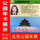 北京公園游覽年票2025版北京公園年卡16家公園不限次 成人實體卡