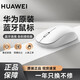 原裝鼠標無(wú)線(xiàn)藍牙辦公 筆記本臺式電腦Matebook D/X pro/16s 華為雙模鼠標SE 白色 標配