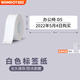 精臣B18標(biāo)簽機(jī) 商用辦公服裝食品零售百貨價(jià)格標(biāo)簽 不干膠防水固定資產(chǎn)標(biāo)簽紙 14*50-125白 耐高溫耐摩擦耐腐蝕防水漬耐撕扯 耐用材質(zhì)功能強(qiáng)大